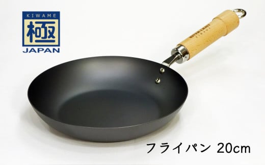 鉄フライパン 20cm リバーライト 極JAPAN 錆びにくい 焦げ付きにくい お手入れ簡単 フライパン 鍋 調理器具 キッチン用品 千葉県 白井市