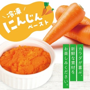 冷凍にんじんペースト1.5kg(500g×3袋) 冷凍便 ※離島発送不可 冷凍 にんじん ニンジン 人参 野菜 野菜ペースト 離乳食 介護食 小分け お菓子作り ゆざ食彩工房 遊佐町 庄内 東北 [1