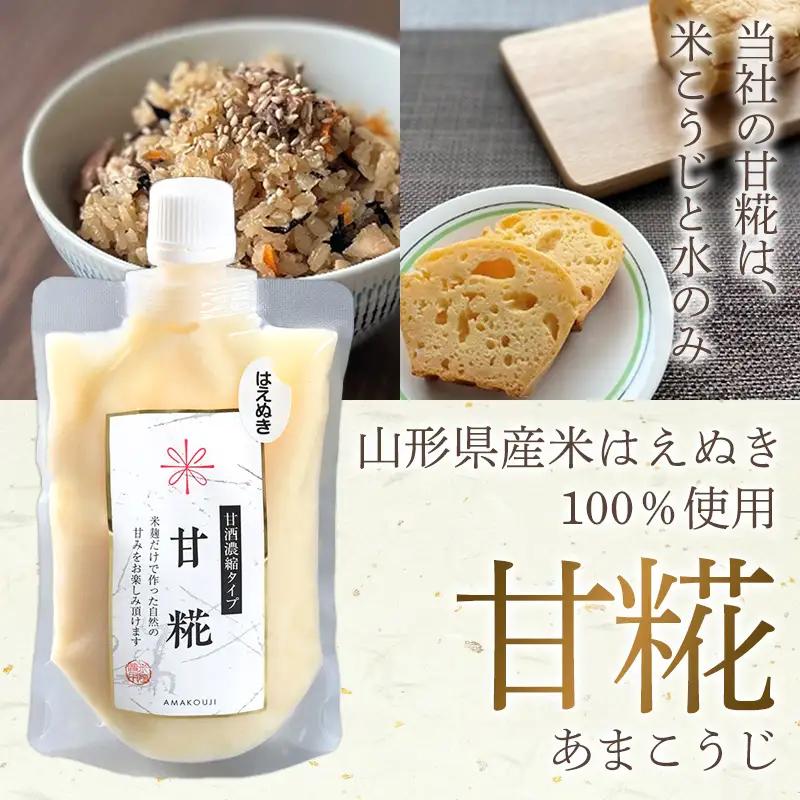 【山形産米100％使用】塩糀200g×5＆甘糀200g×5 FY25-405