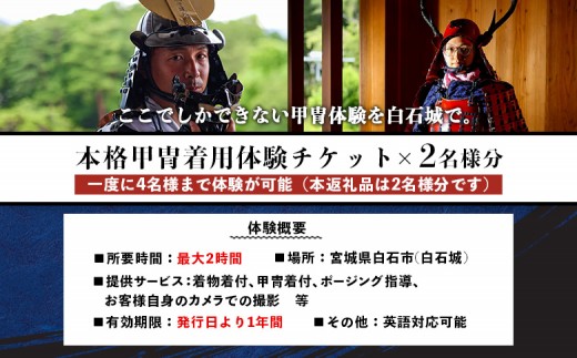 【お城で体験！】本格甲冑着用体験チケット2名様分（ 1名様分×2枚）