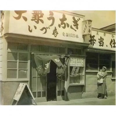 うなぎ 和処「いづ喜」で利用できる!お食事券(9,000円相当)【1506519】