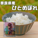 【ふるさと納税】【毎月定期便】奈良県産　ひとめぼれ(精米)　5kg×全6回【4014084】