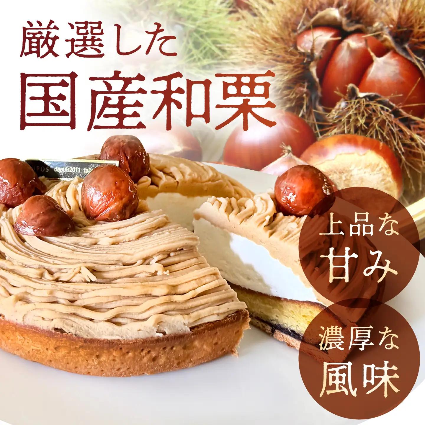 和栗のタルト 1ホール 15cm [TBN043] タルト