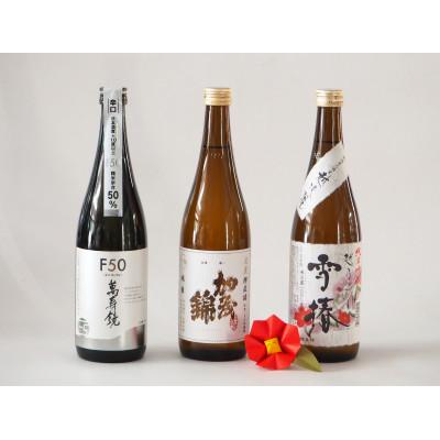 ふるさと納税 加茂市 加茂の地酒Cセット(マスカガミ、加茂錦、雪椿)720ml 計3本