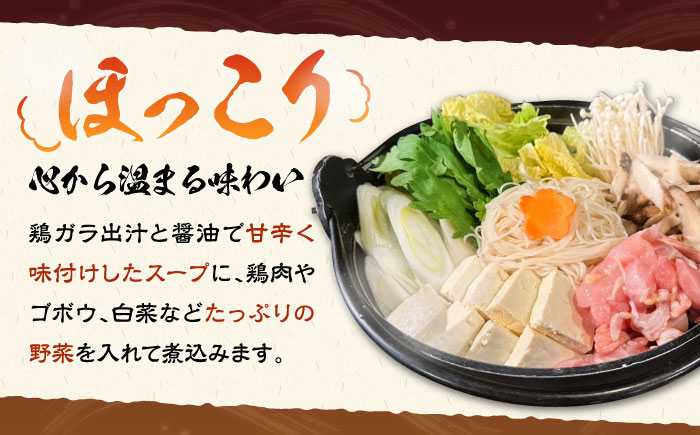 壱岐 郷土料理 ひきとおし鍋（2〜3人前）壱州豆腐・野菜付 《壱岐市》【株式会社りとまる】 鍋 鶏 鶏肉 郷土鍋 郷土料理 鍋セット [JFA006]