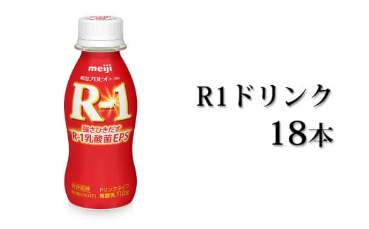 
R－1ドリンク18本
