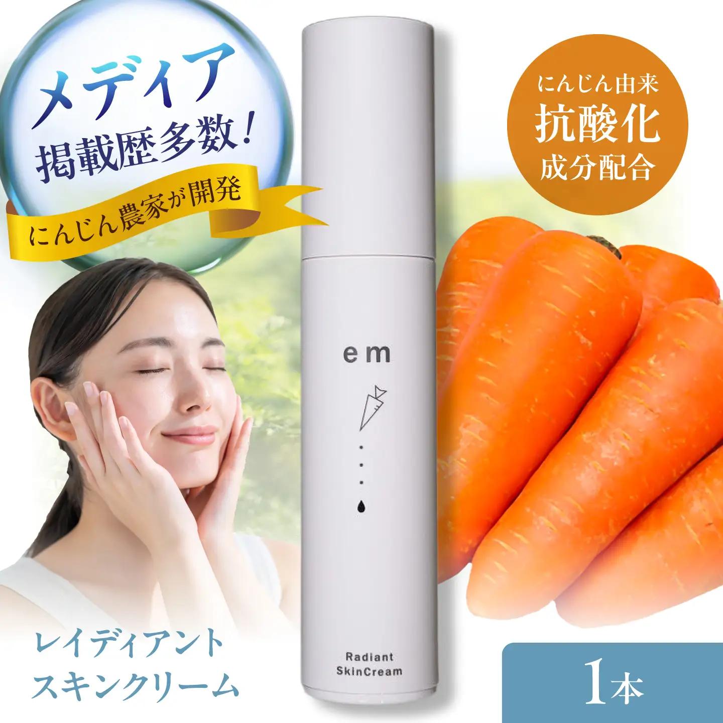 レイディアントスキンクリーム 1本 / にんじん ニンジン 美容液 クリーム スキンケア β-カロテン 抗酸化作用 熊本県産 菊陽町 【株式会社 まゆみ農園】[BHCW009]