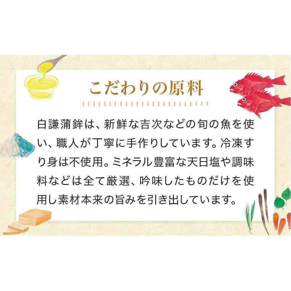 蒲鉾 白謙 笹かまぼこ 5種詰合せセット かまぼこ 宮城県 石巻市