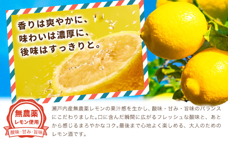 瀬戸内レモン酒 500ml 1本 はればーじゃ《30日以内に出荷予定(土日祝除く)》 岡山県 笠岡市 酒 さけ お酒 檸檬 レモン リキュール レモンリキュール 瀬戸内レモン---H-95---