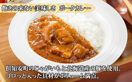 熨斗対応 北海道 倶知安 カレー 3種 食べ比べ セット 計6個 中辛 スープカレー ビーフ ポーク 牛すじ カレー 詰め合わせ じゃがいも 牛 牛肉 豚肉 肉 業務用 