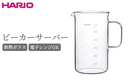 HARIO ビーカーサーバー 600ml［BV-600］｜ハリオ 耐熱 ガラス 食器 器 キッチン 日用品 キッチン用品 日本製 おしゃれ かわいい コーヒー サーバー 計量カップ 電子レンジ可 ビーカー_BE74　◇ | ｺｰﾋｰ ｺｰﾋｰ ｺｰﾋｰ ｺｰﾋｰ ｺｰﾋｰ ｺｰﾋｰ ｺｰﾋｰ ｺｰﾋｰ ｺｰﾋｰ ｺｰﾋｰ ｺｰﾋｰ ｺｰﾋｰ ｺｰﾋｰ ｺｰﾋｰ ｺｰﾋｰ ｺｰﾋｰ ｺｰﾋｰ ｺｰﾋｰ ｺｰﾋｰ ｺｰﾋｰ ｺｰﾋｰ ｺｰﾋｰ ｺｰﾋｰ ｺｰﾋｰ ｺｰﾋｰ ｺｰﾋｰ ｺｰﾋｰ ｺｰﾋｰ ｺｰﾋｰ