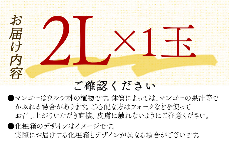 ＜宮崎県産完熟マンゴー 太陽のタマゴ 2L 合計1玉＞入金確認後、2025年7月中旬～下旬迄に順次出荷【 選べる 個数 内容量 大きさ サイズ 国産 かんじゅく とろける 果物 果実 フルーツ 南国 