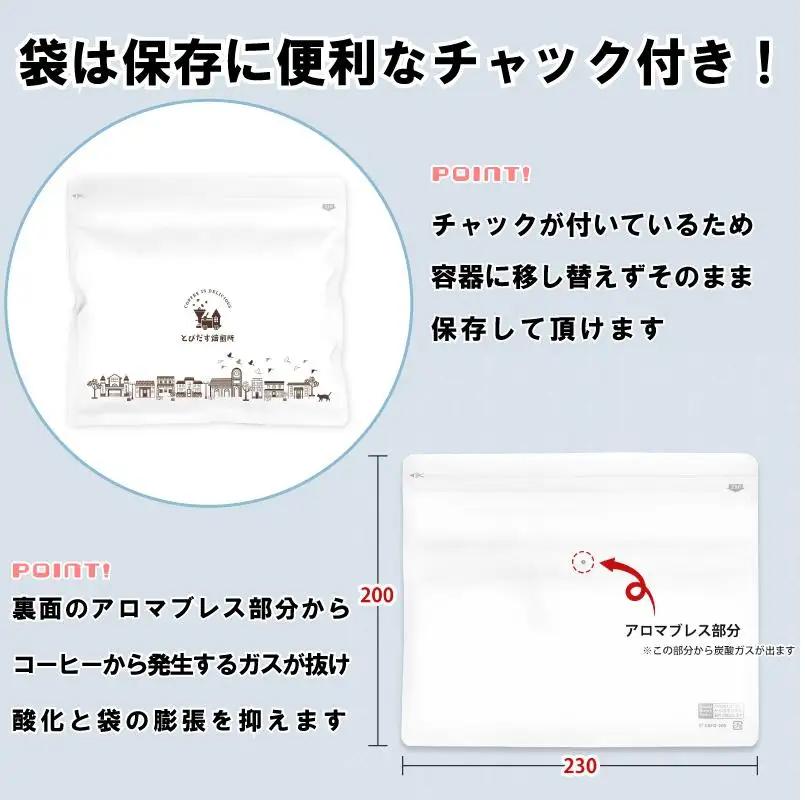 とびだす焙煎所 モカブレンド 200g 【豆】