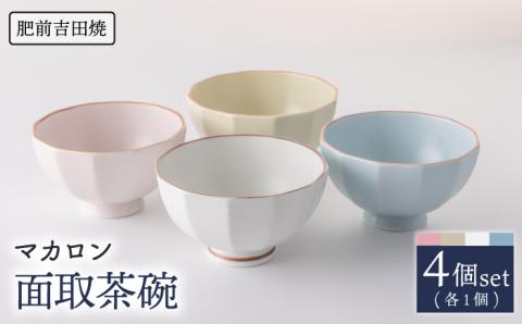マカロン 面取 茶碗 4点 【江口製陶所】 NAZ011