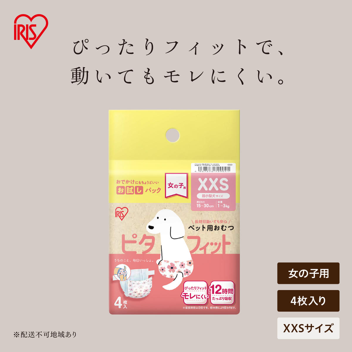 ペット用おむつ ピタフィット 女の子用 XXSサイズ 24枚（4枚入×6） FNPD-XXS4×6