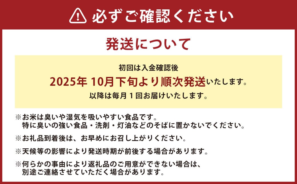 【先行予約】 【6ヶ月定期便】 大分県産 なつほのか 10kg×6回 計60kg