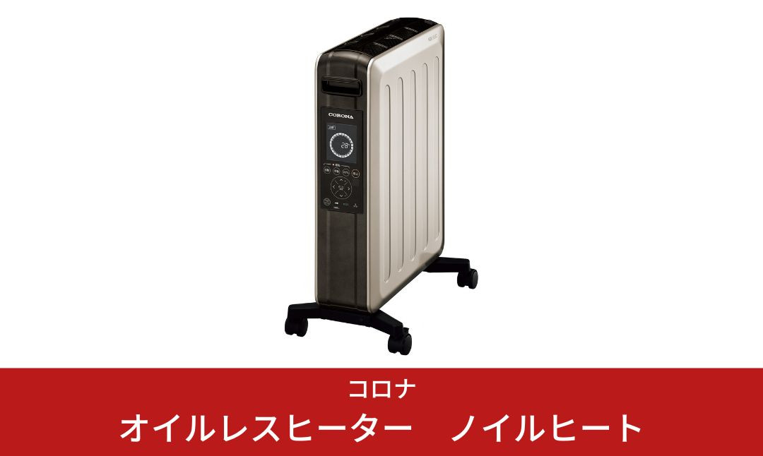 
[コロナ] オイルレスヒーター ノイルヒート 1500W シャンパンブラウン DHS-1522（TC） オイルレスストーブ 遠赤外線 電気ストーブ 暖房 暖房器具 暖房機器 暖房機 家電 【277S001】
