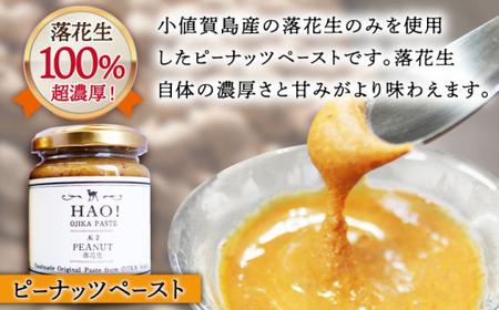 【3回定期便】HAO！赤土の恵み 定期便  ≪小値賀町≫ 【しまうま商会】 落花生 ピーナッツ 生姜 ジンジャー シロップ ピーナッツバター [DAA045] [DAA045]