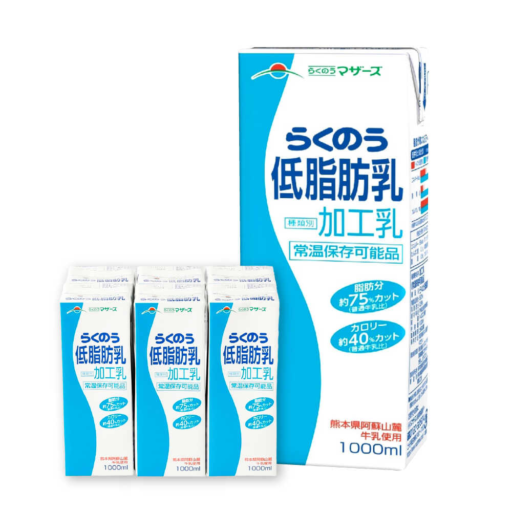 【ふるさと納税】【全12回定期便】らくのう低脂肪乳 1000ml(6本入り) / 低脂肪乳 ミルク カルシウム 牛乳 常温保存 長期保存 送料無料 菊陽町 熊本 ドリンク 飲料 乳飲料 パック【合同会社 たべたせいか】[BHBY028]