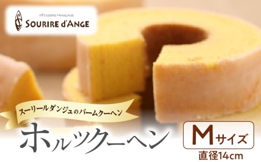 ホルツクーヘン Mサイズ