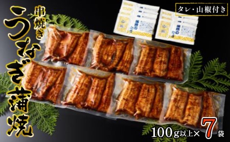 うなぎ 丸半堀江商店 串焼きうなぎ蒲焼 7袋 うなぎ