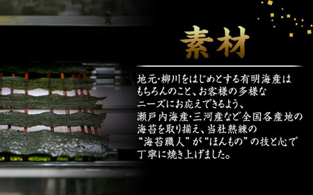 柳川海苔本舗 ワケアリ 焼のり セット【合計43枚】 海苔 焼海苔 のり 板のり 塩のり 訳あり