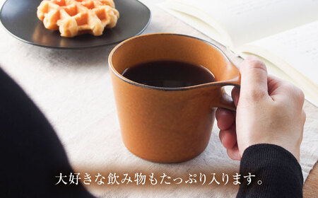 【美濃焼】miyama.のスタッキングマグカップ(250cc)　1個　寂からし【1525397】