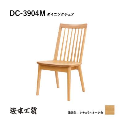 ふるさと納税 廿日市市 【浜本工芸】オーク　ウィンザーチェア　DC--3904M