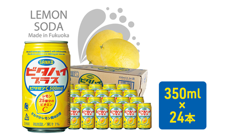 炭酸 飲料 ビタハイ・プラス 350ml×24本 炭酸