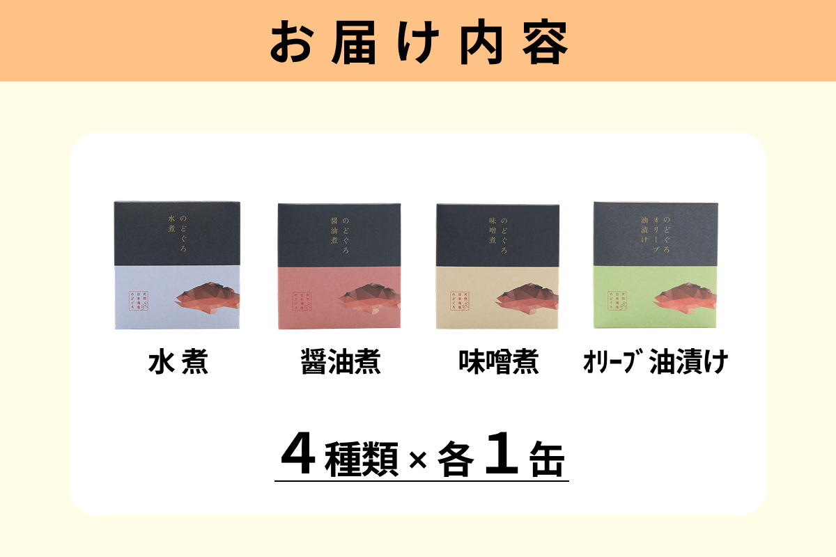 のどぐろ缶詰セット 【005_2081】