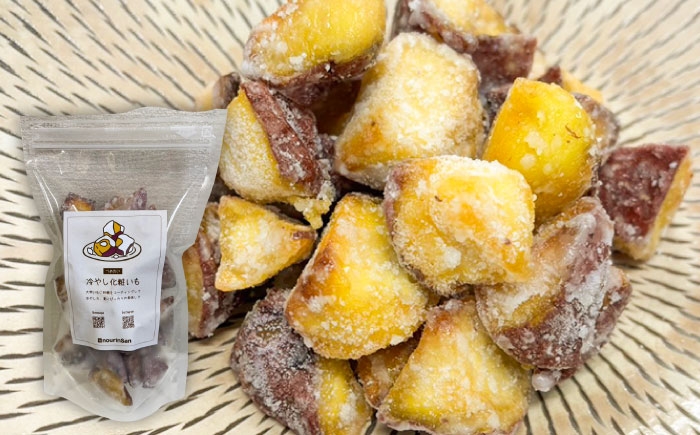 
            【冷やして食べる！】冷やし化粧いも(3袋セット)　日田市 / 日本農林産食品製造株式会社　さつまいも 大学芋 スイーツ [ARFV007]
          