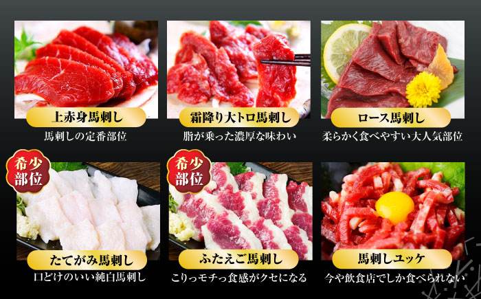 ご家族で楽しめる「さくらセット 」【株式会社  利他フーズ】 馬肉 馬刺し ユッケ 熊本県 特産品 熊本  [ZBK004]