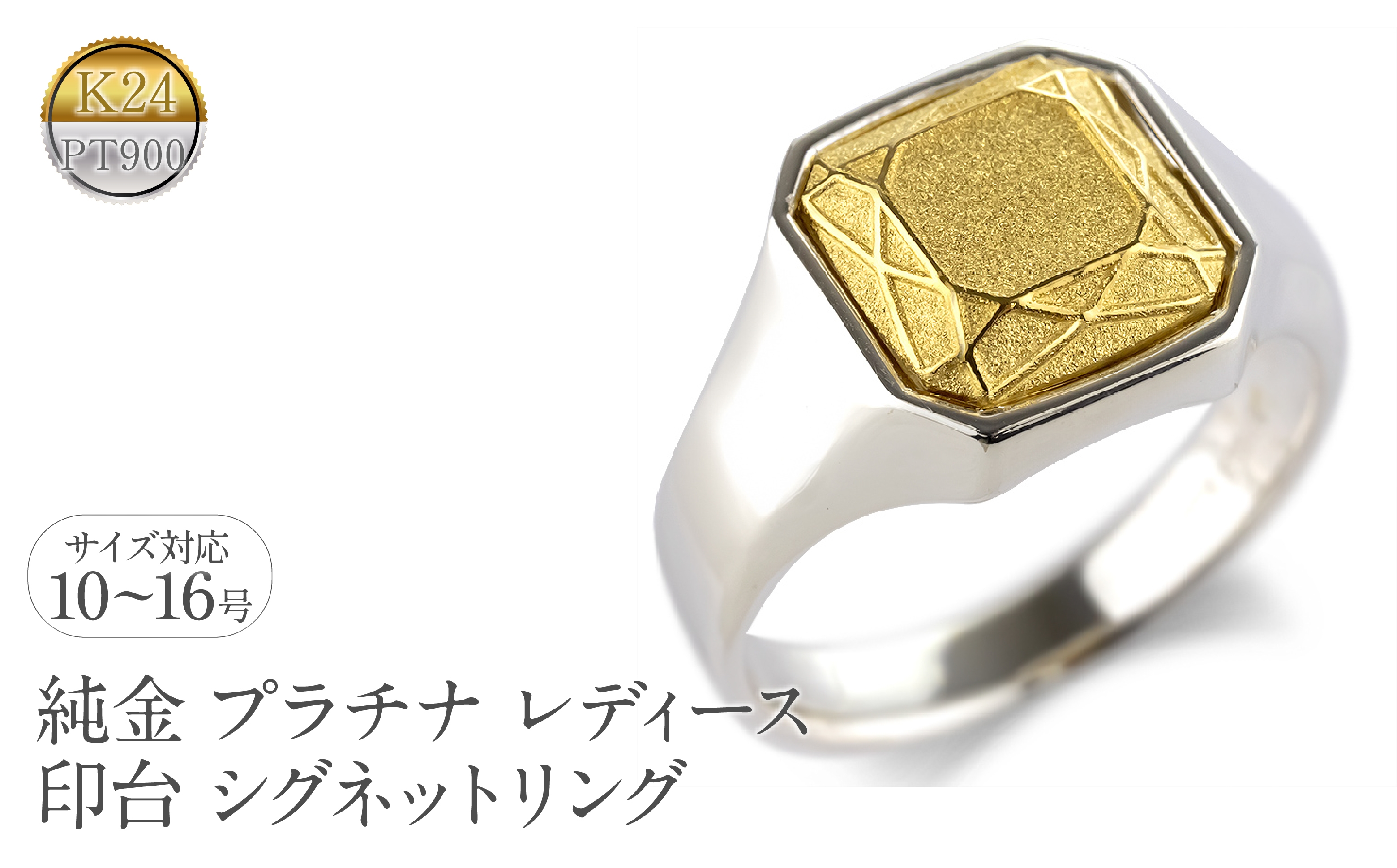 
            リング 純金 プラチナ 24金 レディース 印台 指輪 シグネットリング k24 太め 幅広 金 ゴールド 24k pt900 コンビ シンプル 人気 ジュエリー 誕生日 プレゼント 記念日 贈り物 普段 使い 240416401ｐk24 SWAA332
          