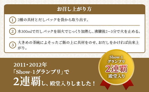 枕崎かつおだし茶づけセット 漁師めし ご当地グルメ かつお節 A3-238【1166430】