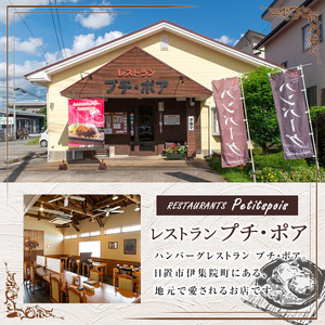 No.877 ハンバーグ専門店のハンバーグ（計1.4kg・約140g×10個）！ソース2種付(デミグラス約50g×4個・和風約50g×6個)【レストラン　プチ・ポア】