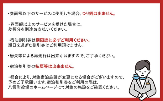 北海道八雲町　宿泊割引券3,000円分×7枚