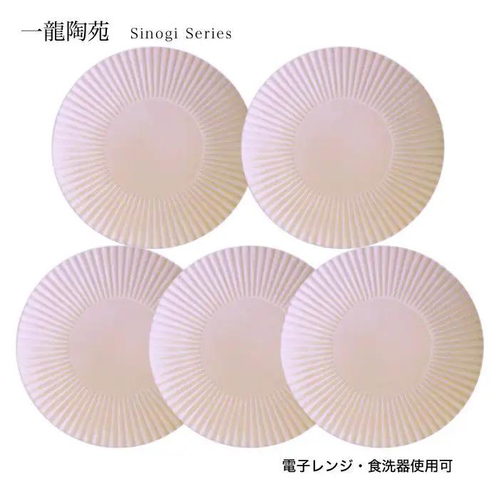 【波佐見焼】しのぎ 中皿 5枚セット（ピンク） 食器 皿 【一龍陶苑】 [CC17]  波佐見焼