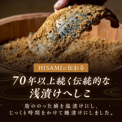 ふるさと納税 京丹後市 ひさみのへしこセット 脂がのった塩分控えめな浅漬けへしこ 米糠に漬け込みじっくり熟成 |  | 01