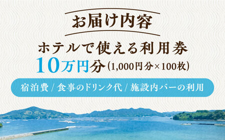 こころと身体が元気になる温泉宿！江田島荘利用券｜10万円分 温泉 ホテル 旅行 リゾートホテル 宿泊券 健康 ギフト プレゼント 江田島市/江田島荘[XBH013]