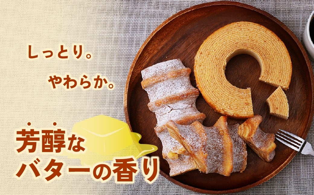 バームクーヘン ばうむくーへん ばーむくーへん スイーツ 洋菓子