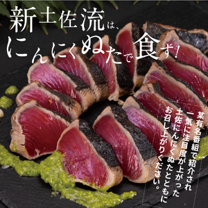 【かつおのたたき】にんにく・タレ付き 3〜4人前 かつおのたたき 鰹 BQAU004