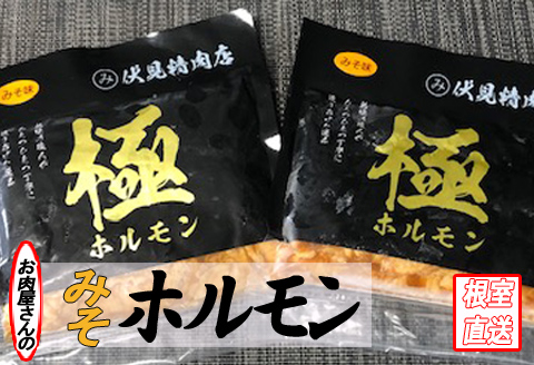 味付け豚ホルモン(味噌味)300g×4P A-70046