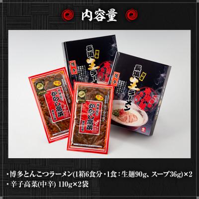 ふるさと納税 春日市 樽味屋の博多とんこつラーメンと辛子高菜 セット |  | 03