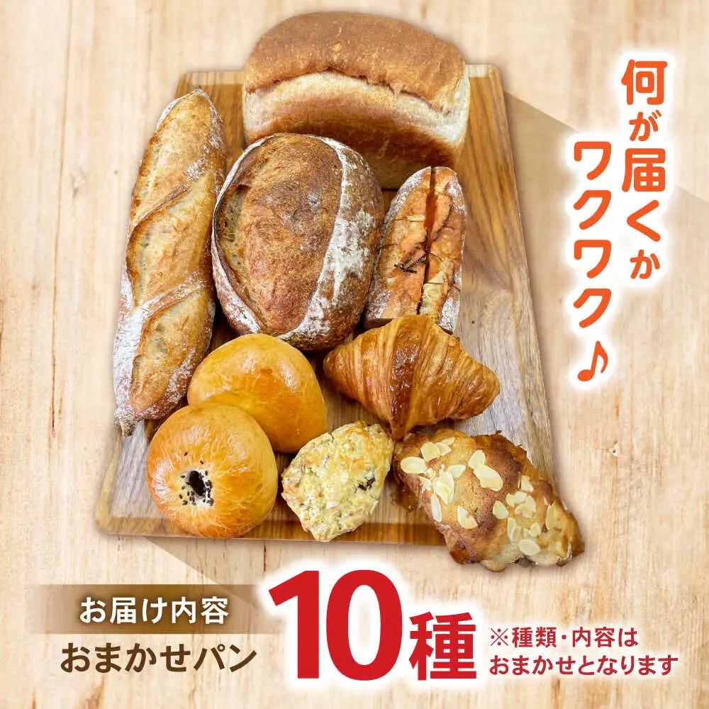 諫早市製10種類のパン詰合せ/ 諫早市 / 町草パン製造所 [AHEZ001]