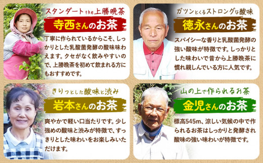 上勝晩茶 1kg 金児さん Kamikatsu-TeaMate 《2024年10月上旬-4月末頃出荷》 飲み物 飲料 お茶 茶 晩茶 健康 茶葉 bancha 酸味 乳酸菌 徳島県 上勝町 送料無料