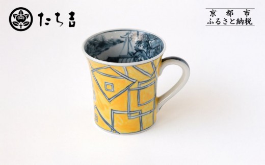 【たち吉】山水角幾何文マグ（黄）京都 マグ 陶芸品 人気 おすすめ［ 京焼 清水焼 マグ マグカップ 陶房六斎 焼物 軽量 湯呑 工芸品 陶芸品 国産 生活雑貨 プレゼント ギフト 贈答 お取り寄せ 通販 送料無料 ふるさと納税 ］