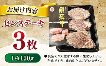 ヒレステーキ3枚 ANBO飛騨牛ヒレ肉