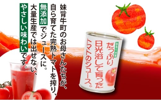 G001 お母さんの手作り「無添加完熟トマトジュース」