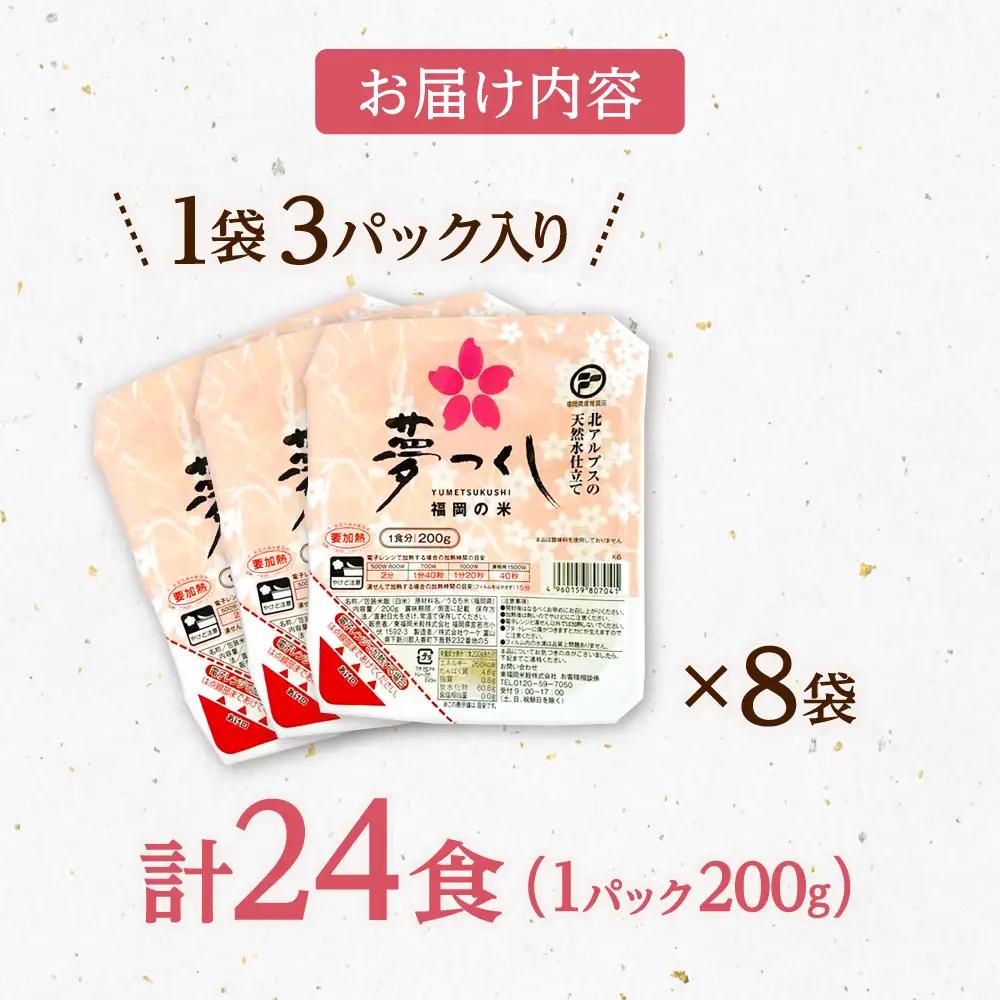 福岡県産 夢つくしパックご飯 24個 ADBG001 パックご飯 人気