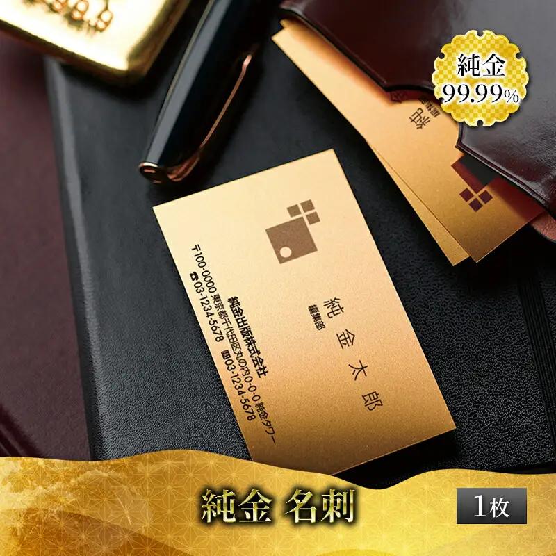 金 純金 カード 名刺 1g 1枚 [3d28bae300080] 純金